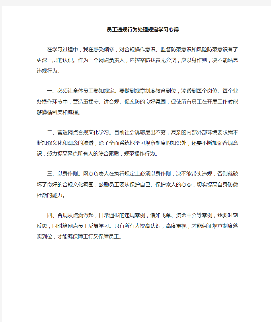 合规案例学习心得