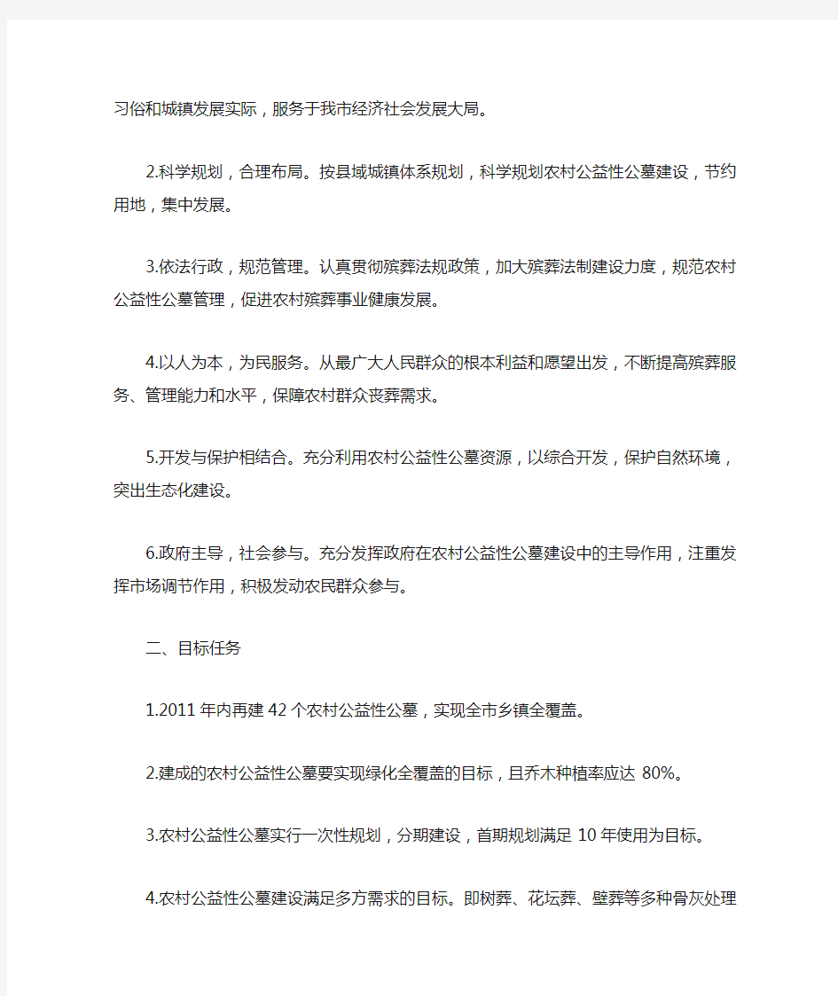 关于加快推进农村公益性公墓建设的意见