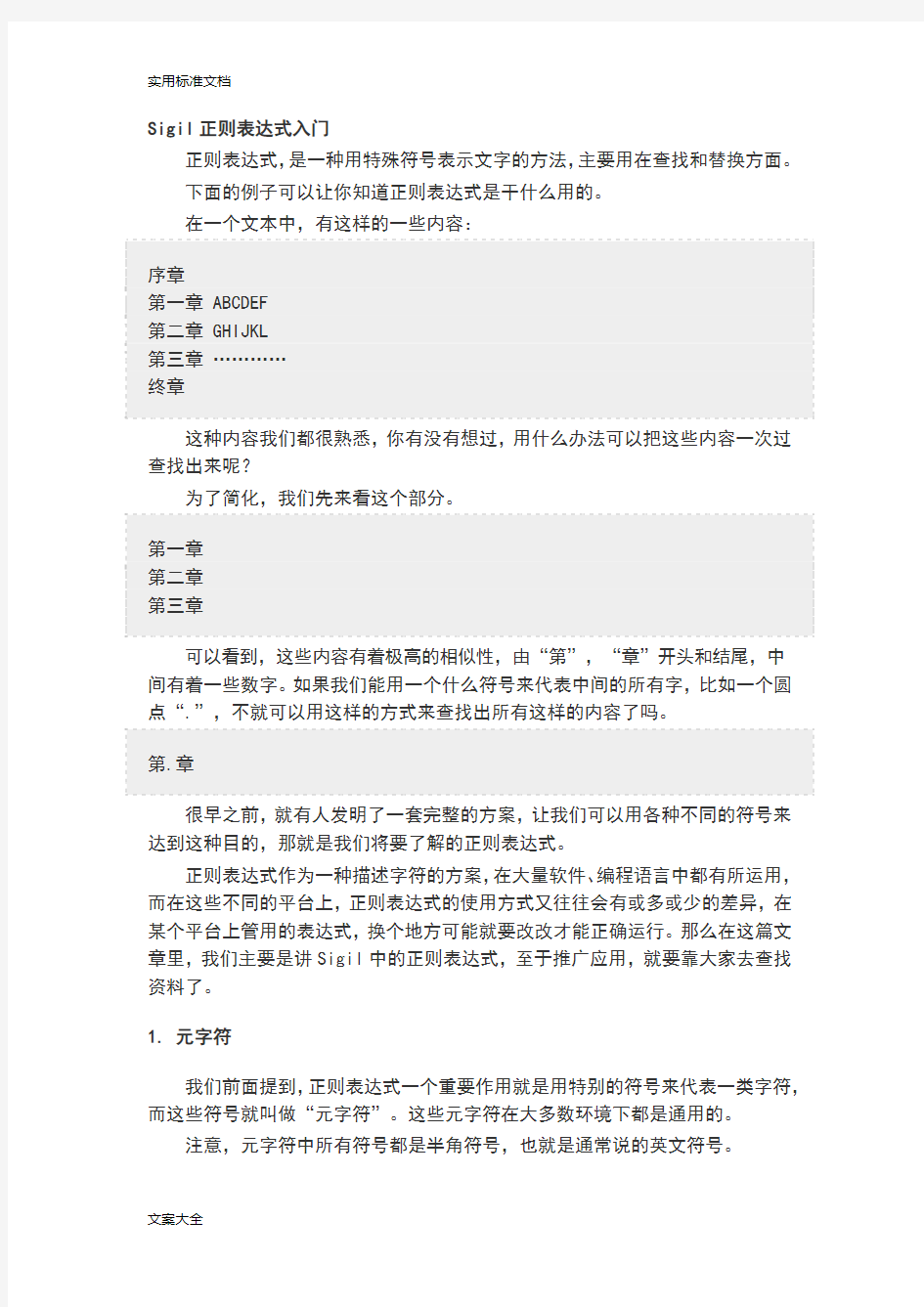 Sigil正则表达式入门