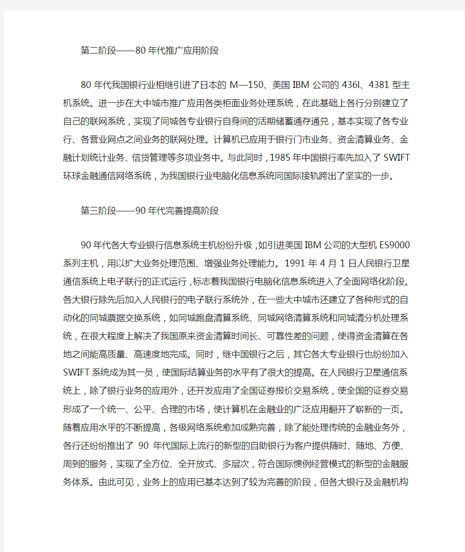 金融行业信息化发展所经历的几个阶段