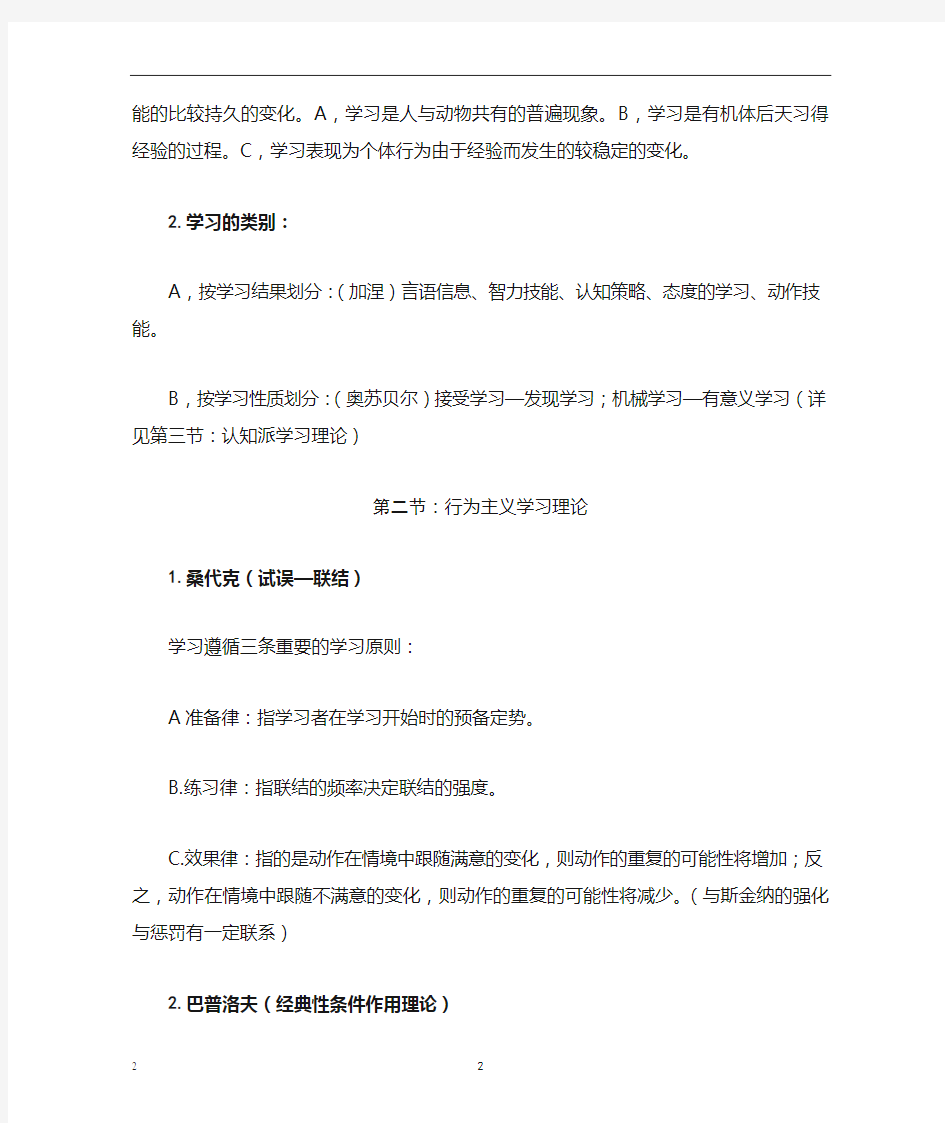 大学教育心理学复习资料整理(完整版)