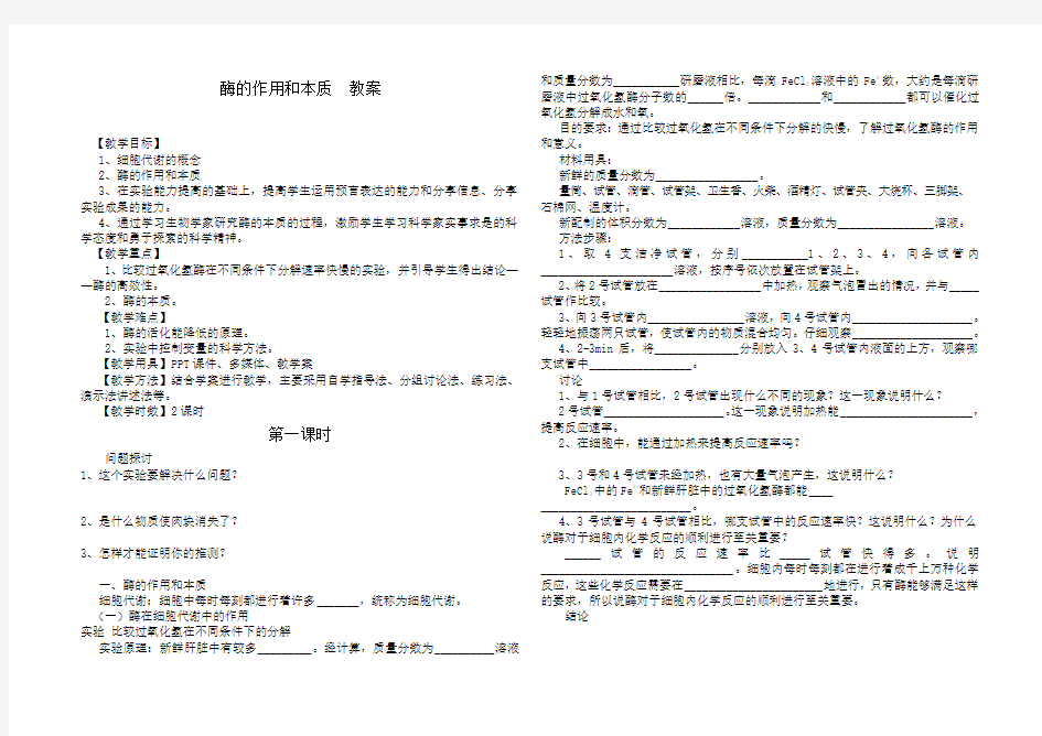 人教版高一生物必修一酶的作用和本质教学案