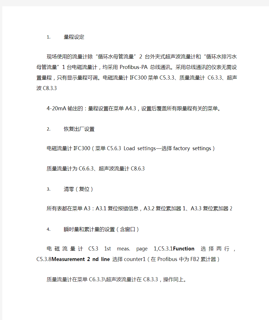 科隆流量计仪表参数设定