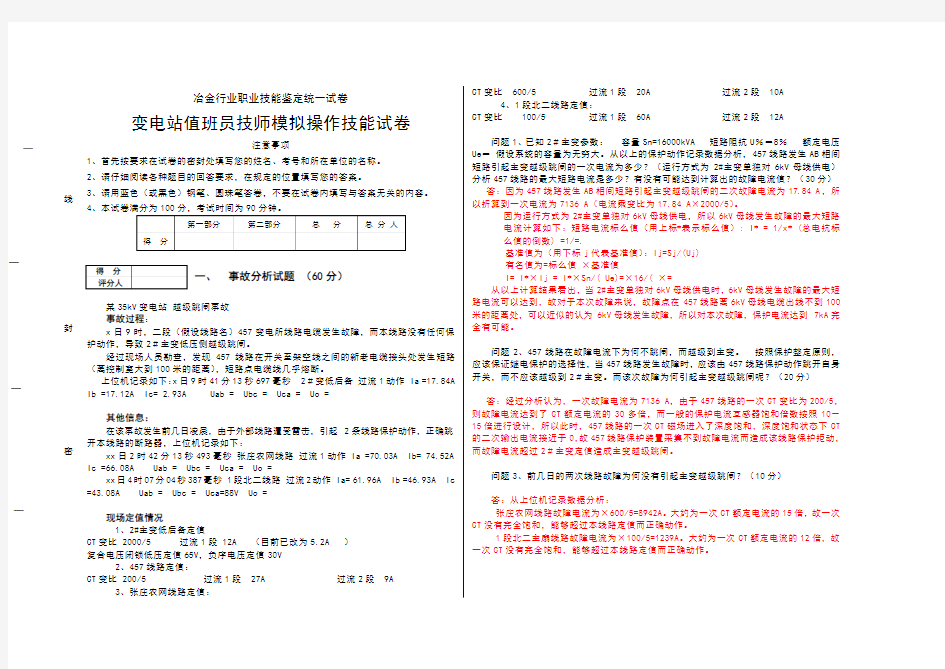 变电站值班员技师实操试卷