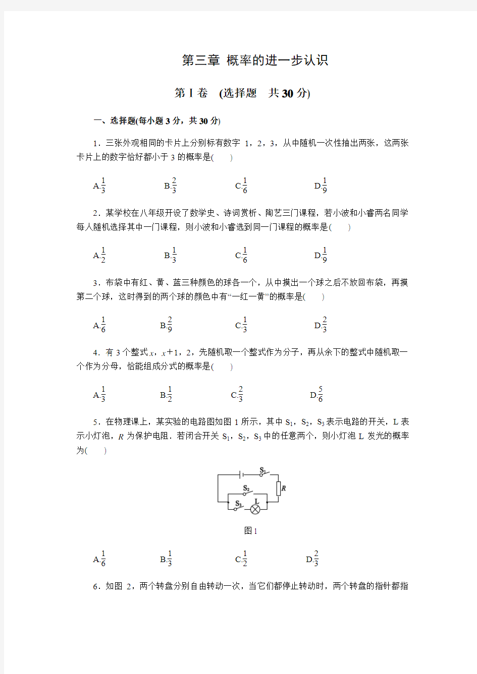 第三章《概率的进一步认识》单元测试题(含答案)