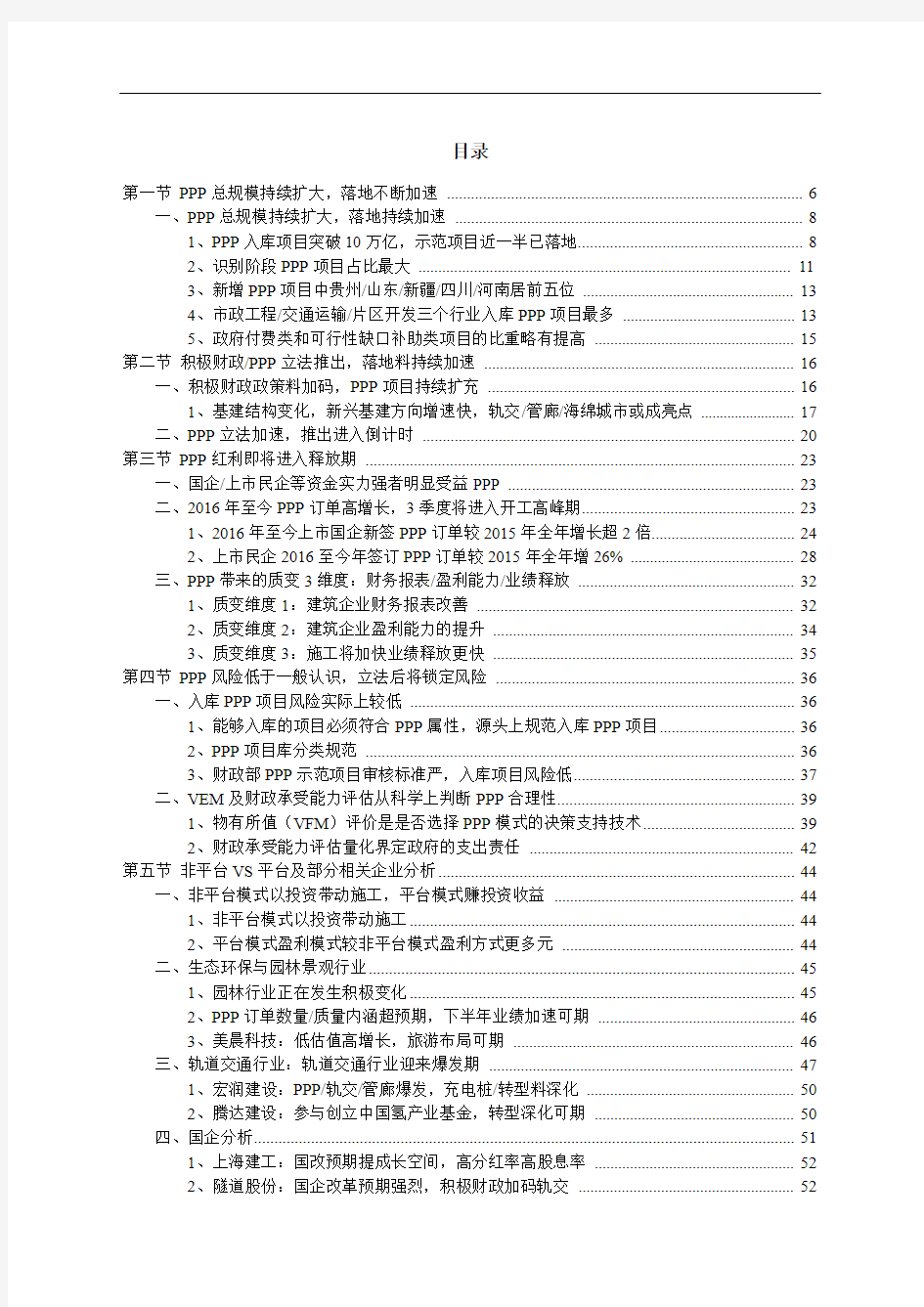 中国PPP行业市场调研分析报告
