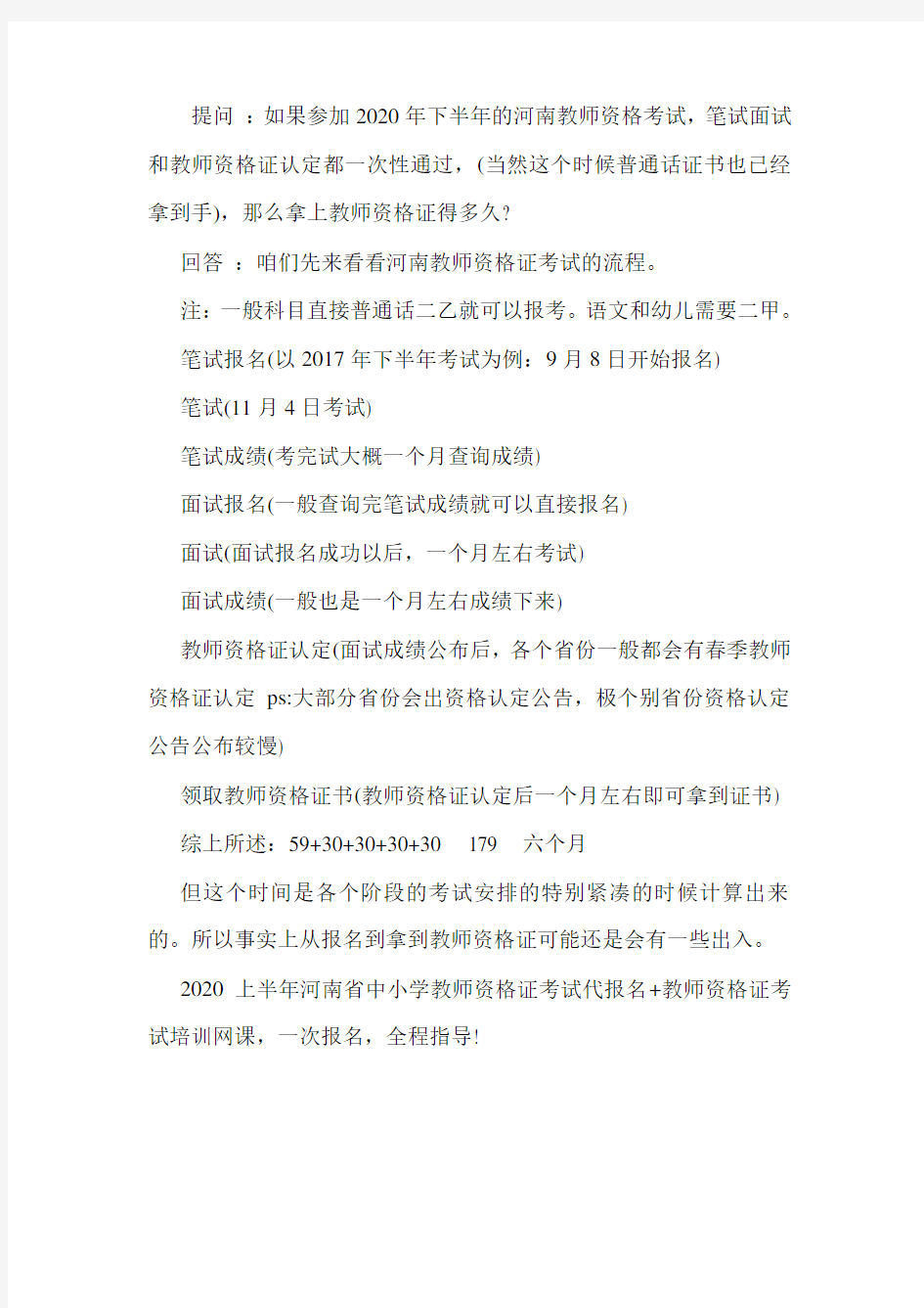 河南省教师资格证考试从报名到拿证要多久