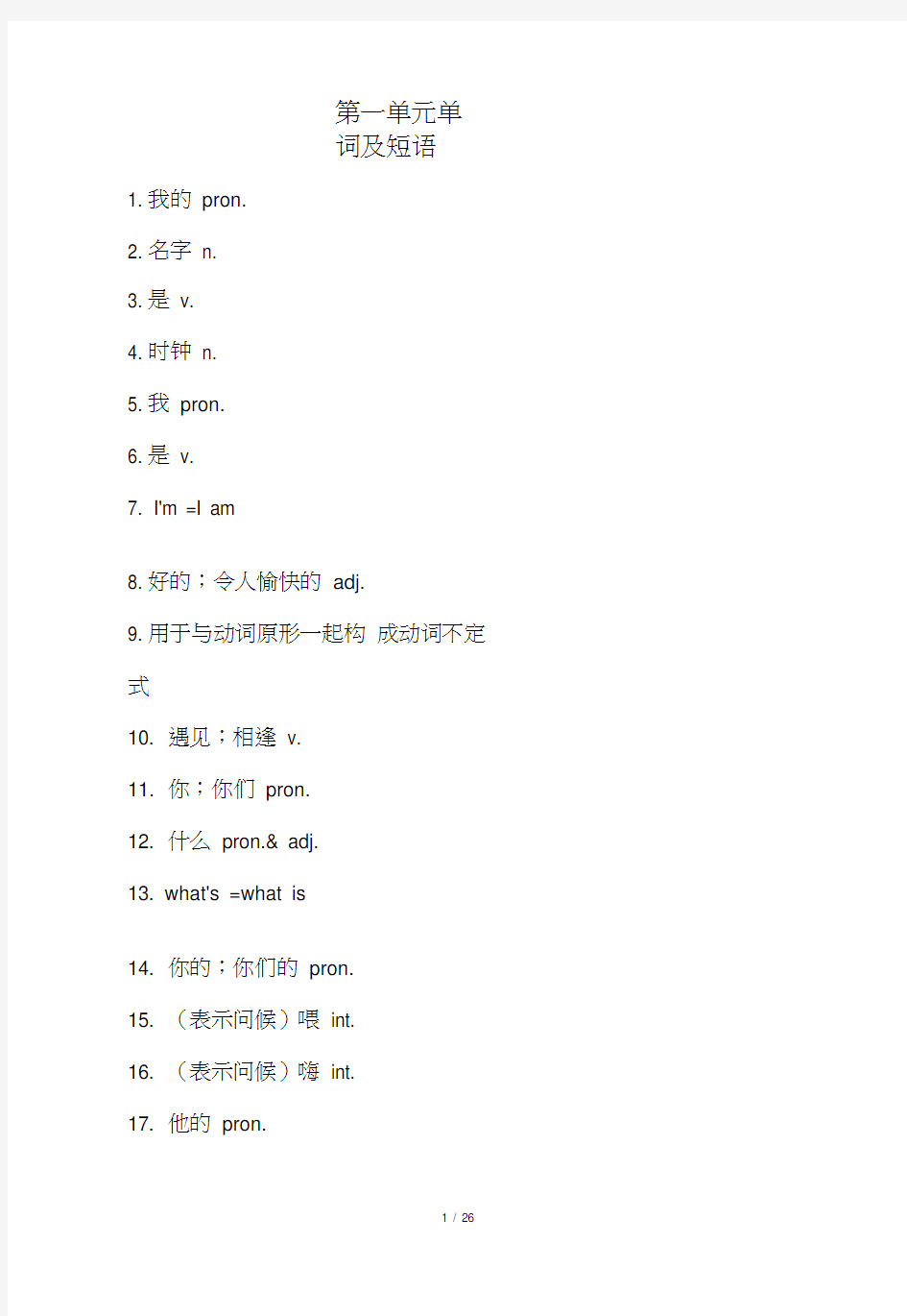 中国人民教育出版社初中七年级上册英语单词表(人教版)