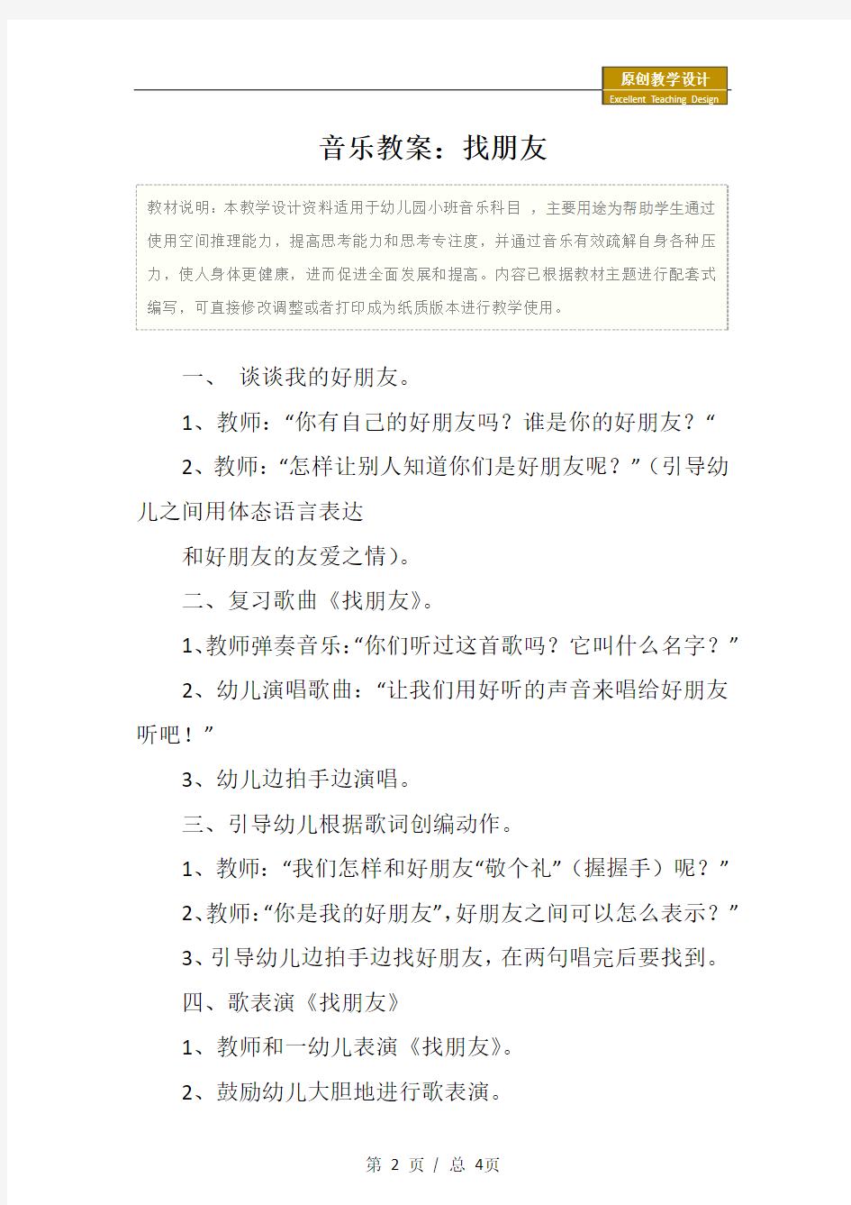 幼儿园小班音乐教案：找朋友