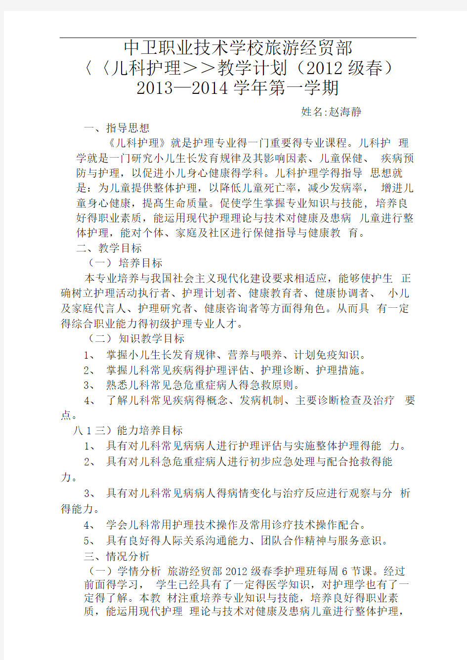 儿科护理教学计划