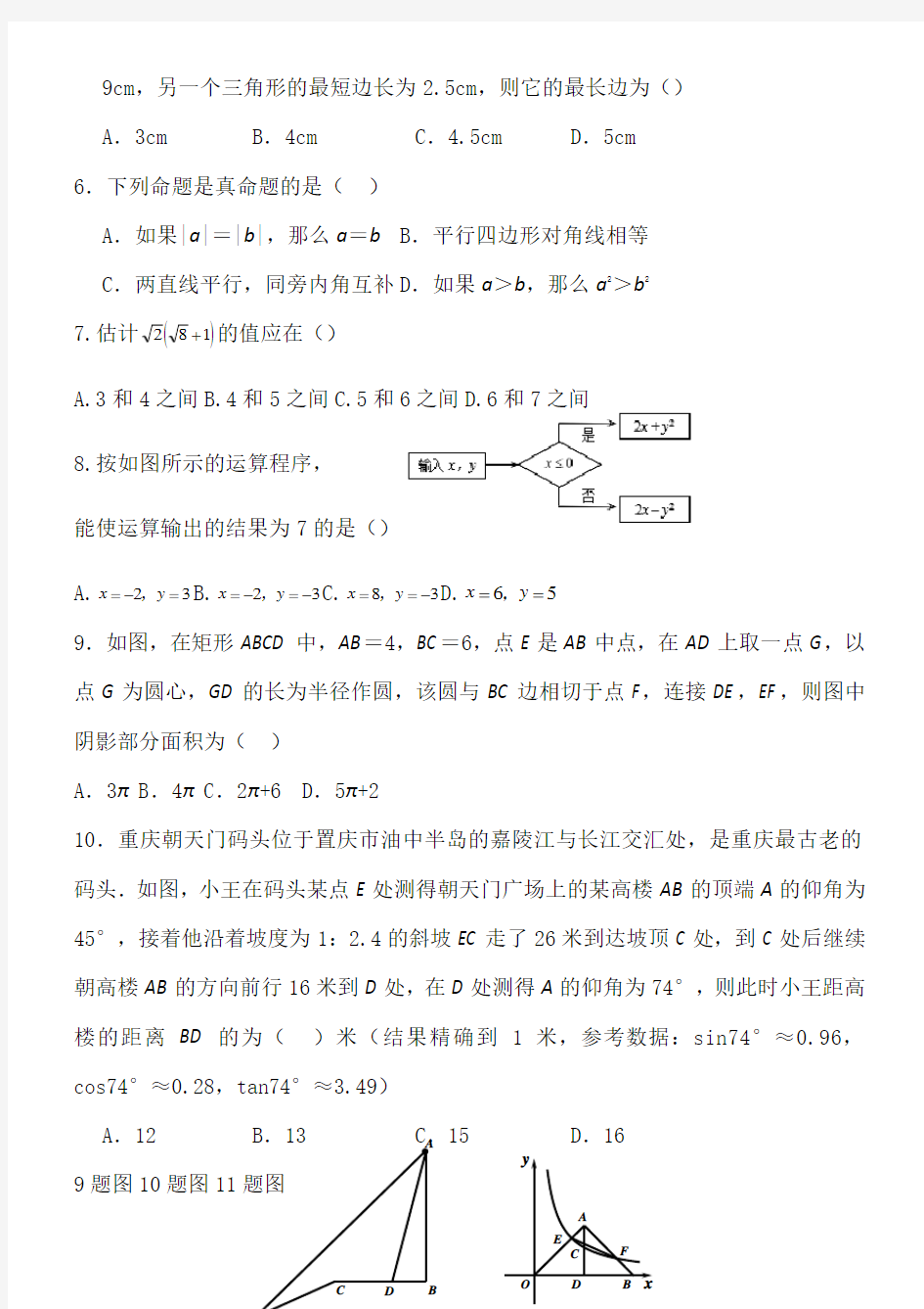 2019年重庆市中考数学模拟习题(2)