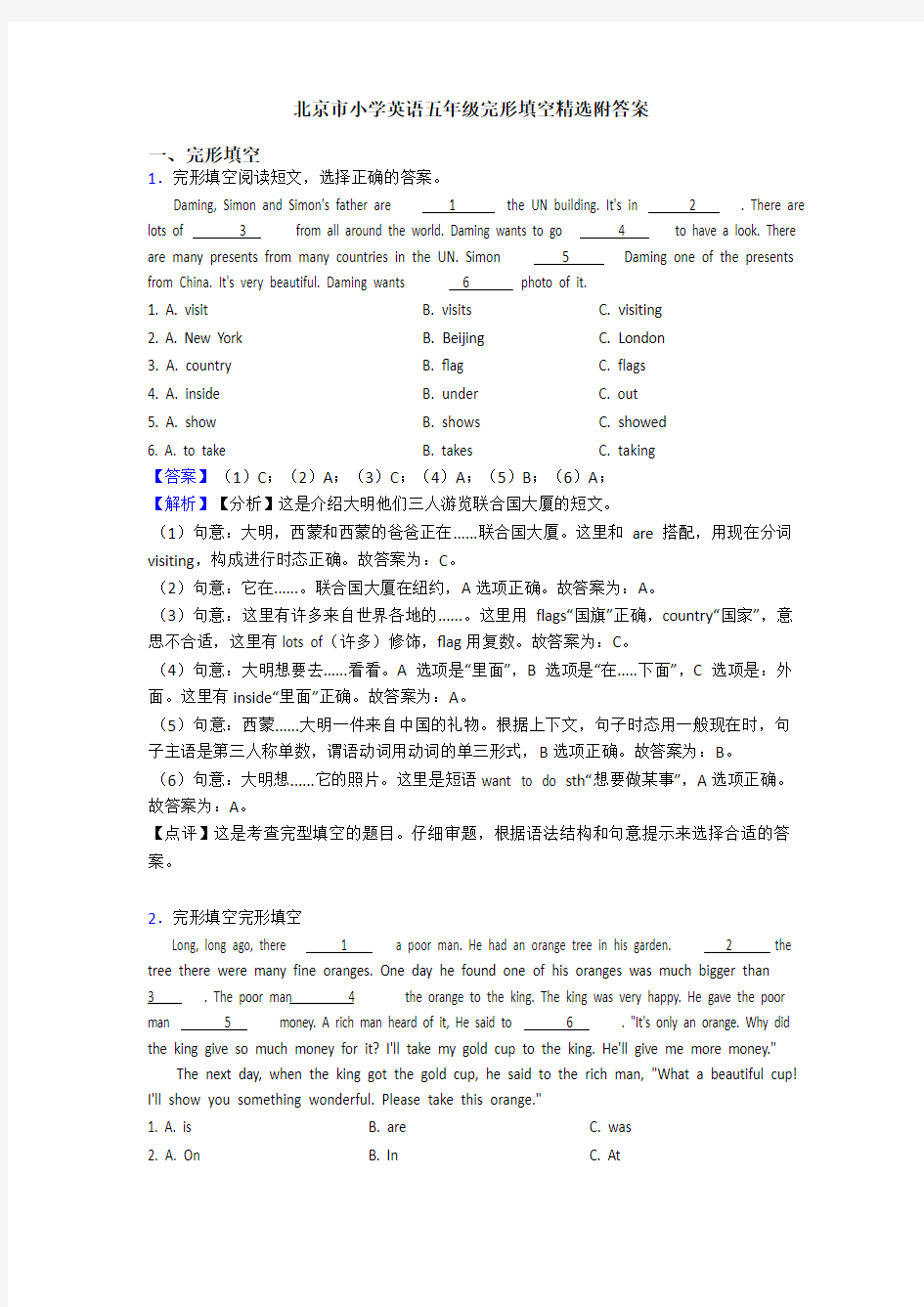北京市小学英语五年级完形填空精选附答案