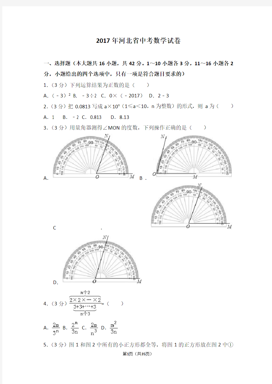 2017年河北省中考数学试卷(含解析)