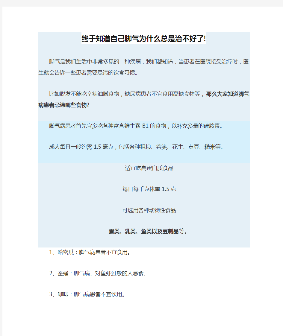 终于知道自己脚气为什么总是治不好了!