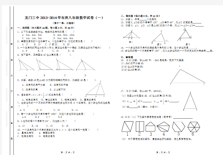 人教版八年级上册数学测试题