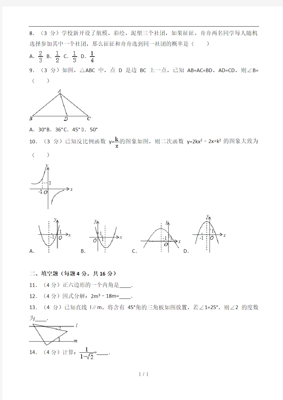 2016-2017年广东省中考数学模拟试卷