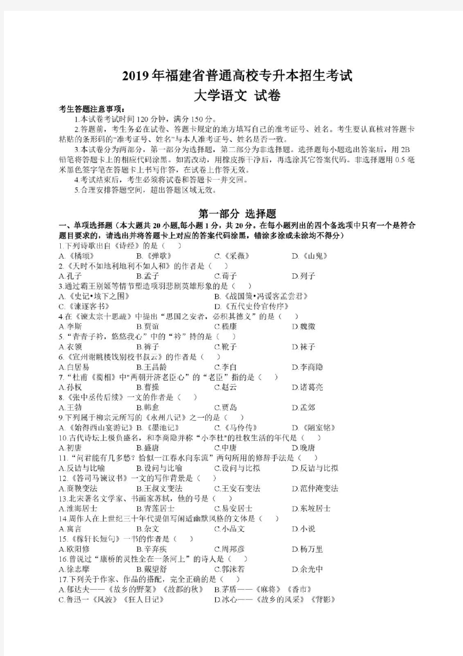 福建专升本语文真题2019