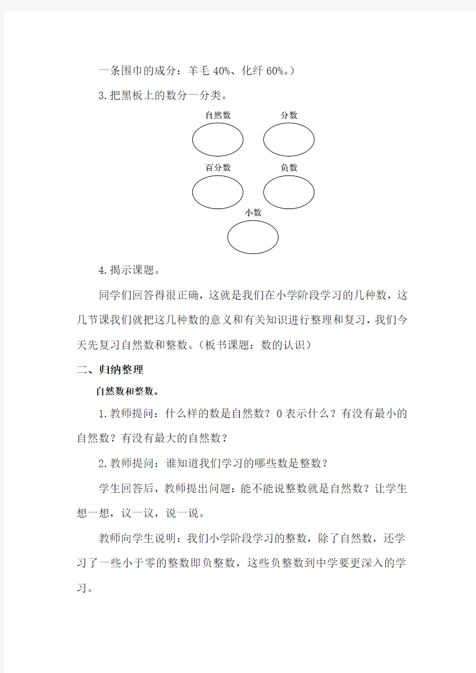 第6单元  整理和复习 1.数与代数 第1课时 数的认识(1)