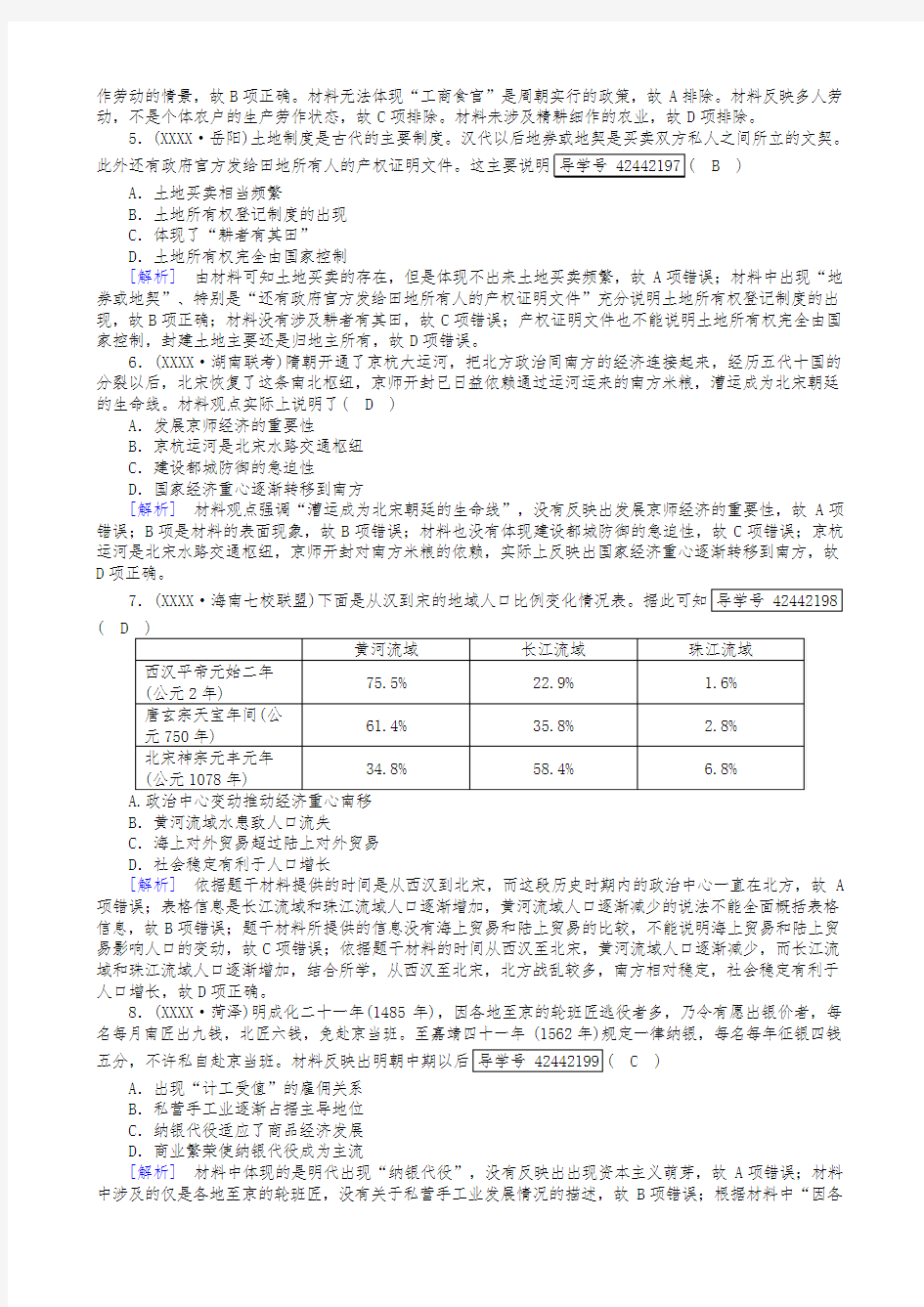 最新岳麓版高中历史必修二单元测试题及答案全套