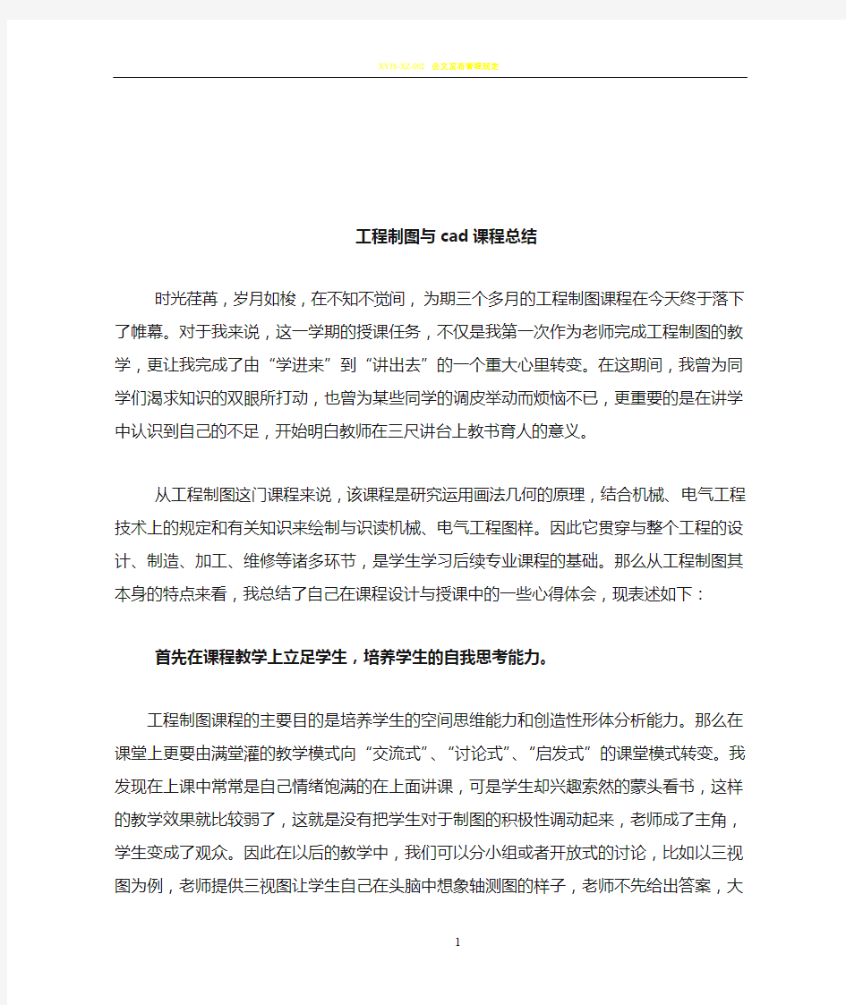 工程制图教学课程总结