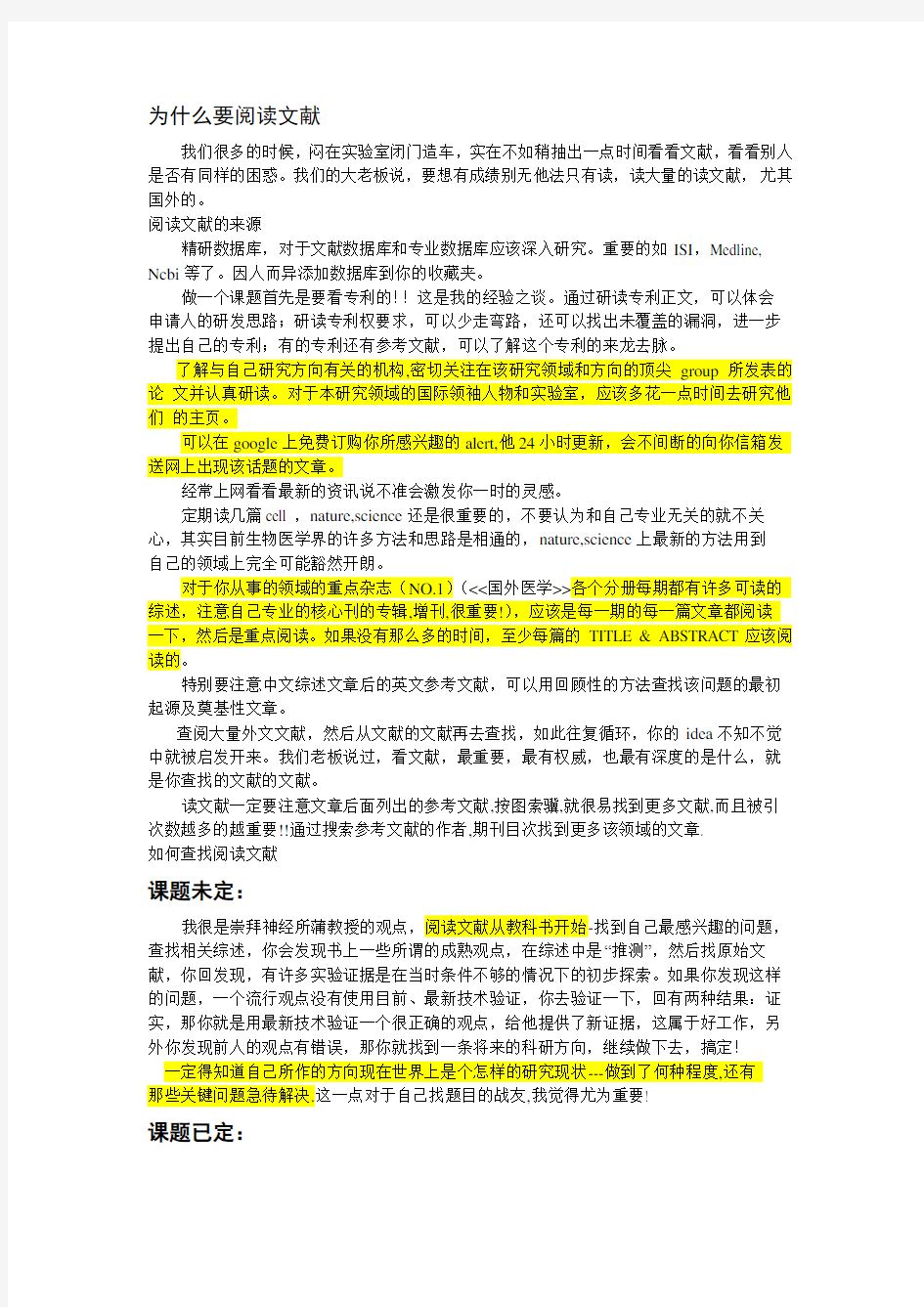 (已完成)研究生如何有效阅读文献