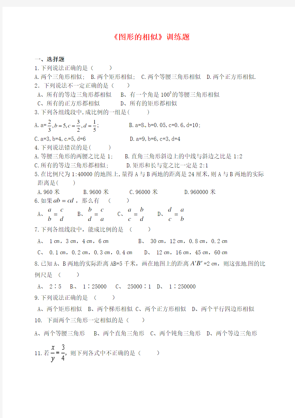 2014年秋季新版华东师大版九年级数学上学期第23章、图形的相似单元复习试卷12