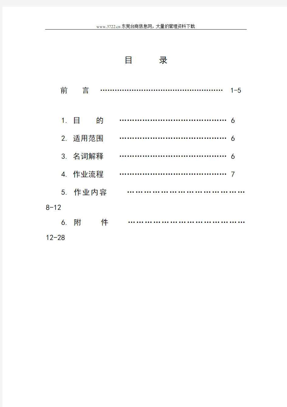 装修施工标准手册最新版