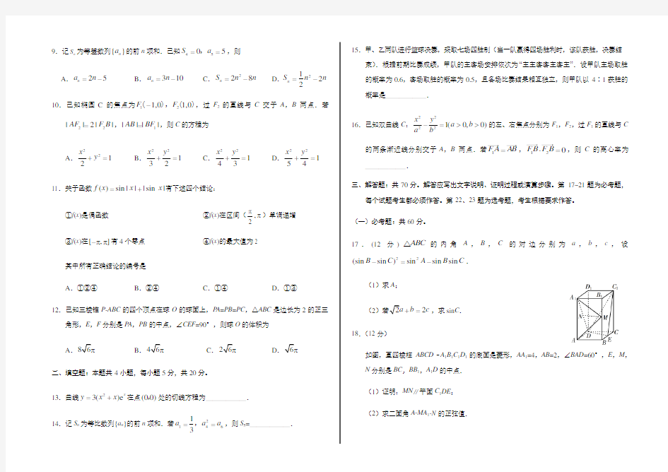 2019高考全国卷数学答案