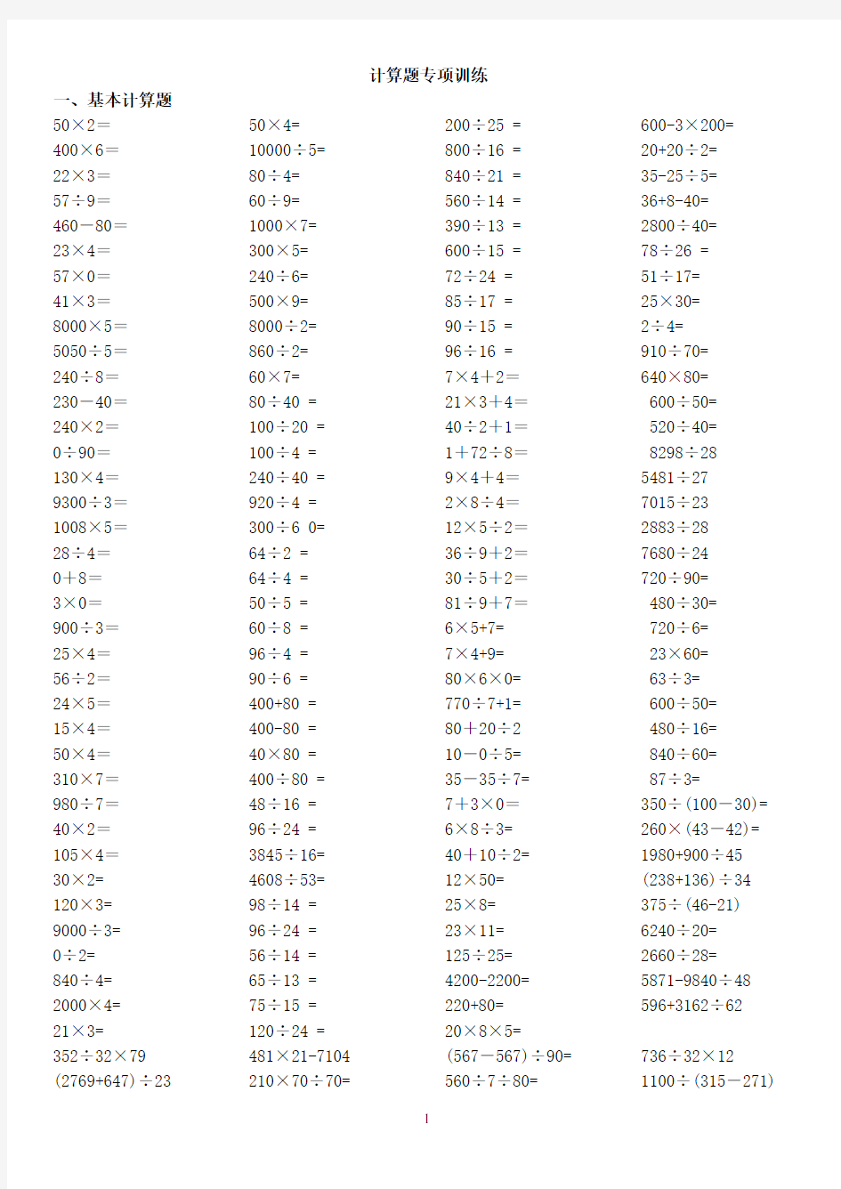 (完整)三年级数学上册计算题训练