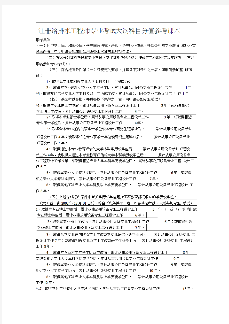 注册给排水工程师专业考试大纲科目分值课本