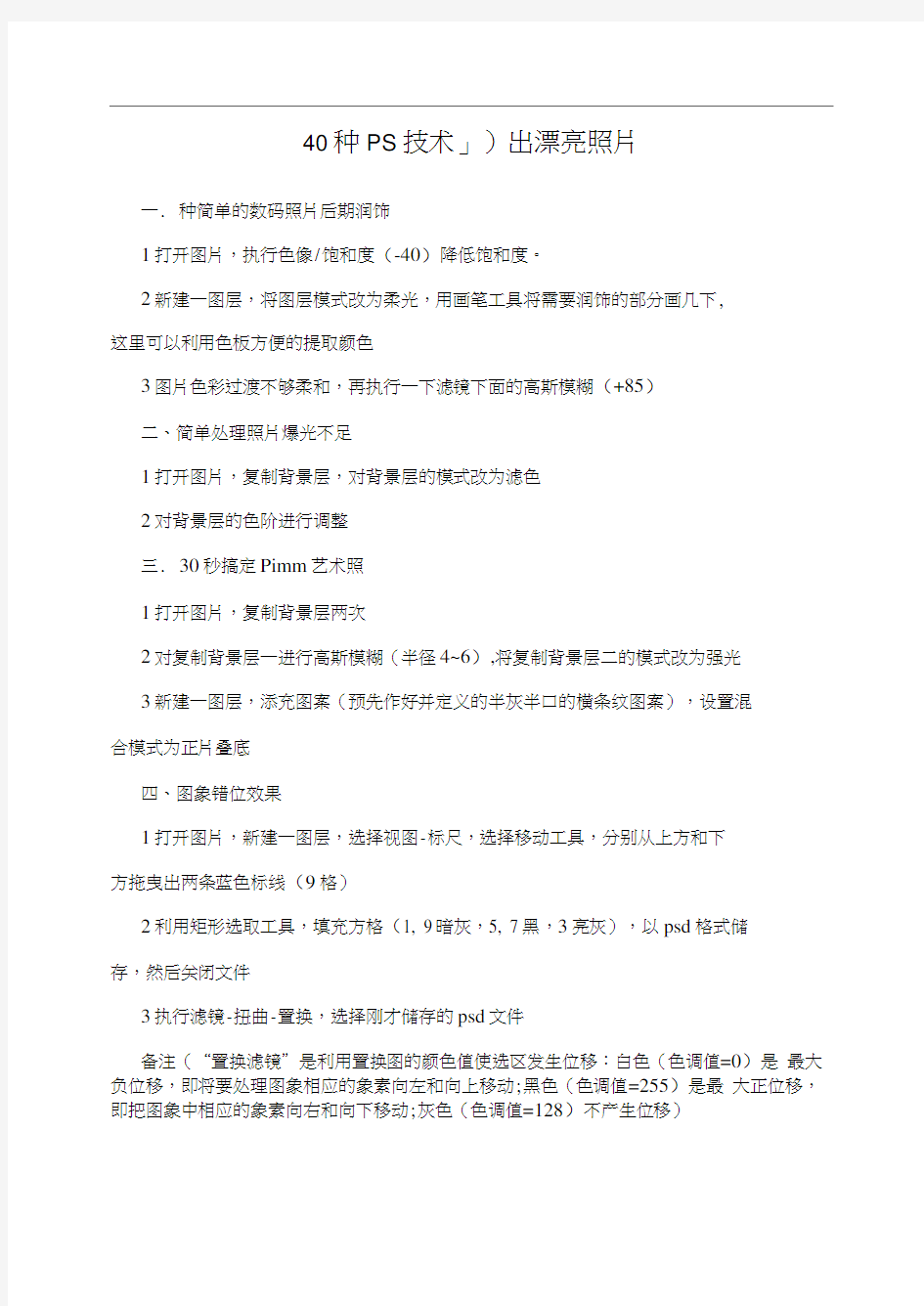 40种PS技术_p出漂亮照片