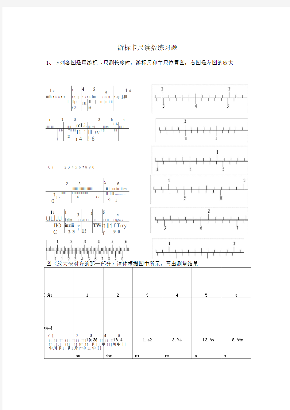 游标卡尺读数练习题