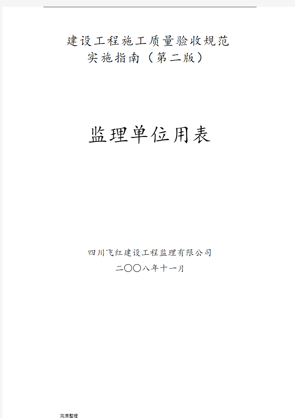 四川建龙软件全套表格2018年(监理)