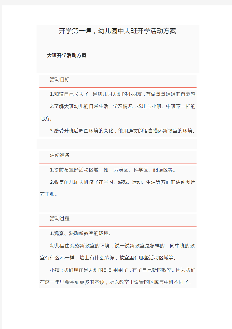 开学第一课,幼儿园中大班开学活动方案