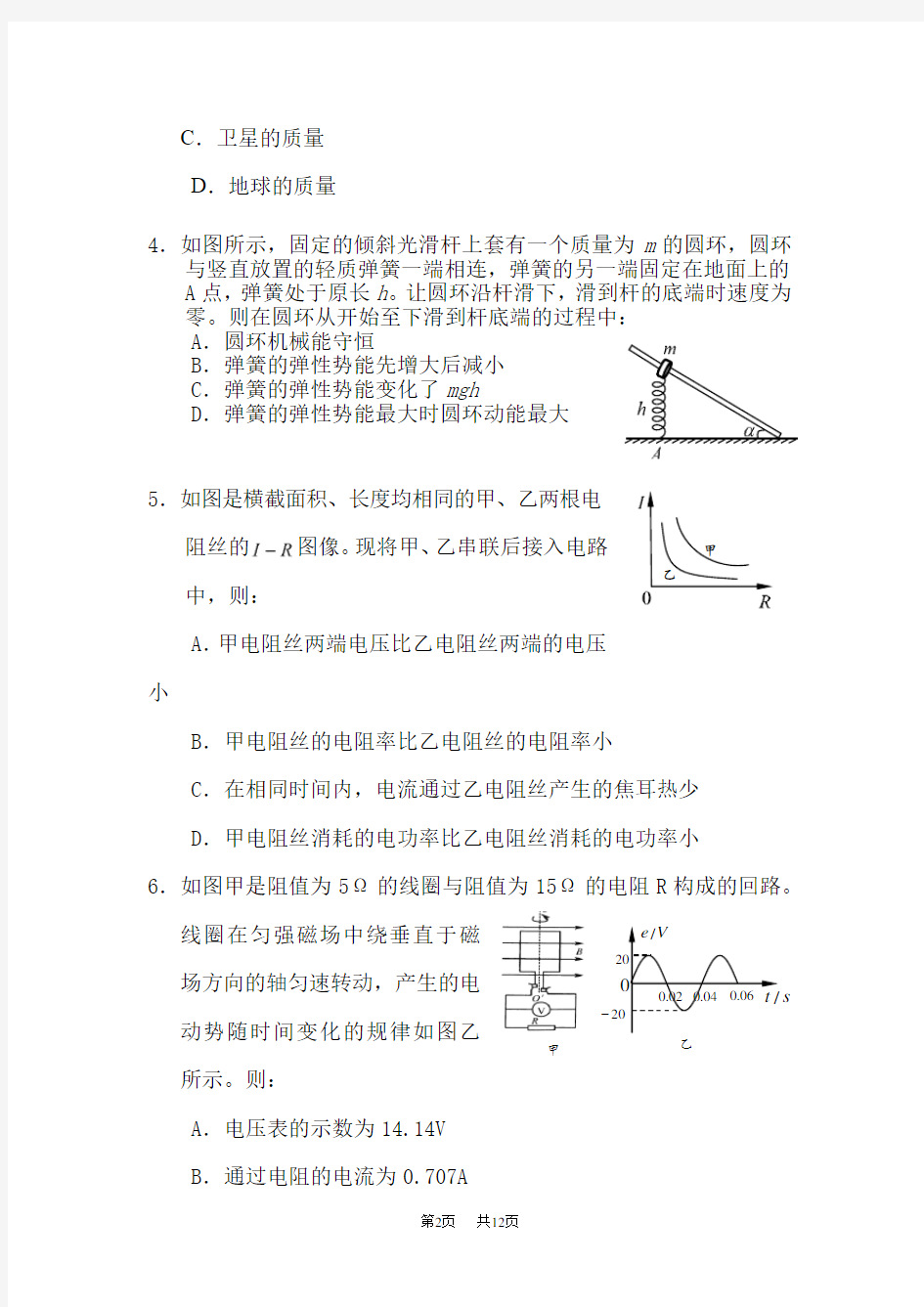 高二物理下册2月月考试题1