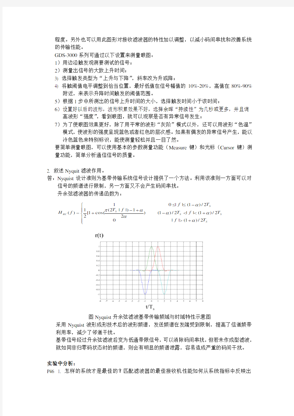 通信原理实验 思考题