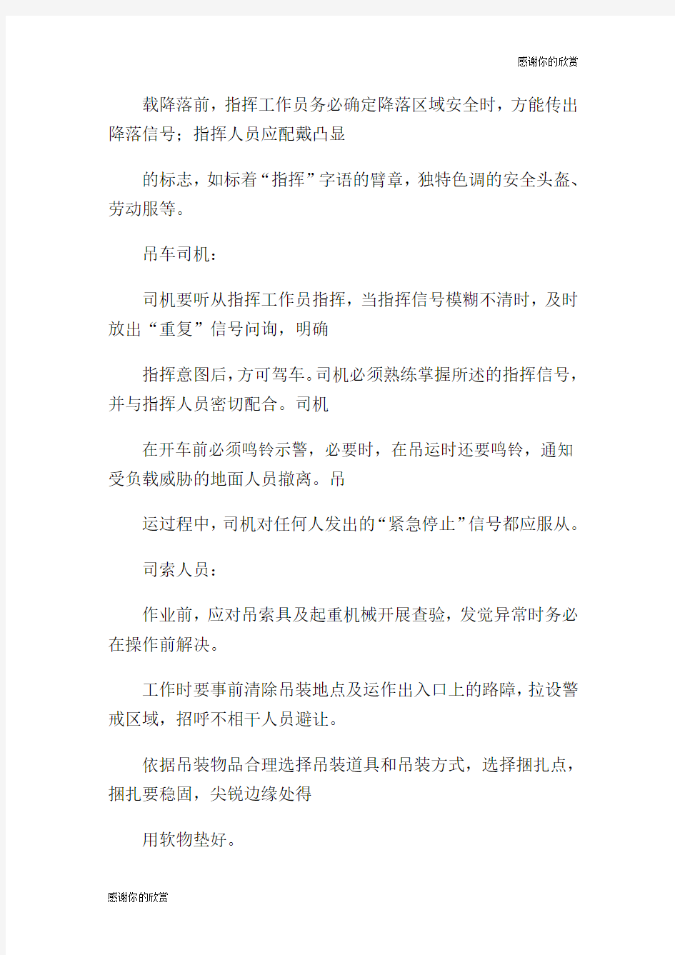 汽车起重机作业人员之安全职责.doc