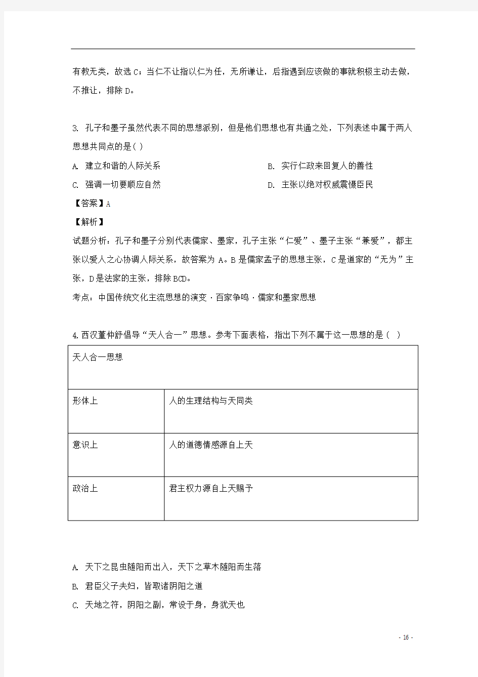 福建省武平县第二中学2021-2010年高二历史10月月考试题(含解析)