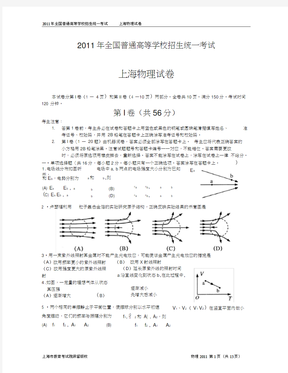 2011上海高考物理试卷_答案