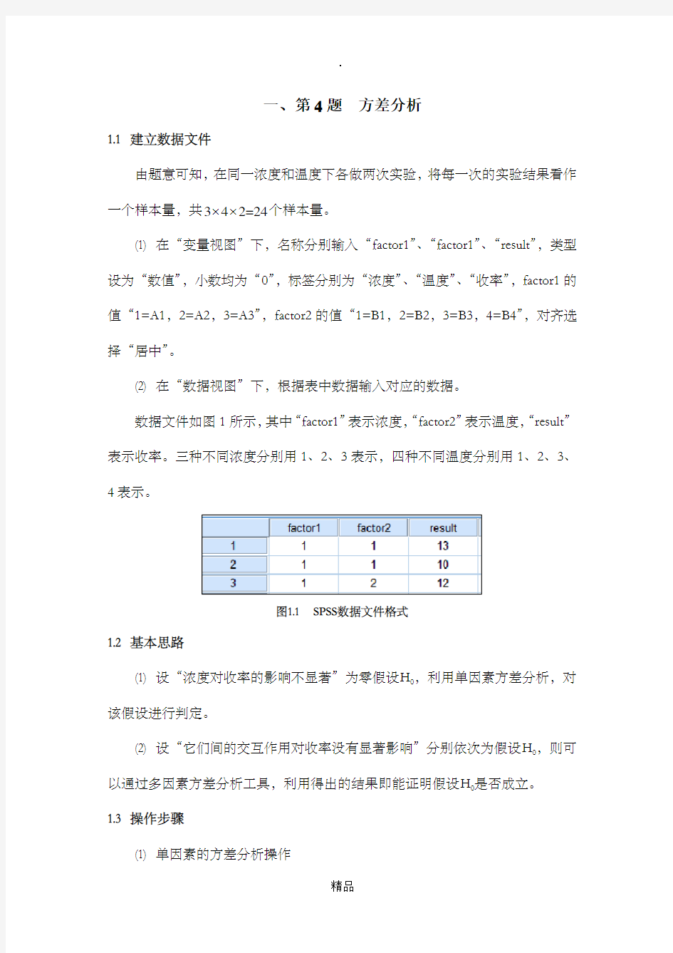 数据分析作业