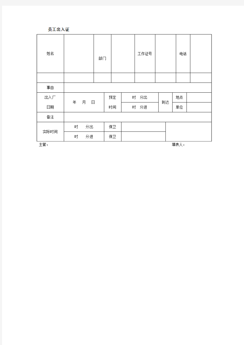 员工出入证格式