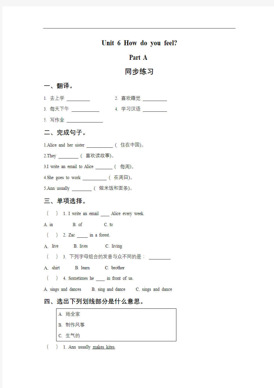 人教版PEP六年级英语上册unit6第六单元同步练习