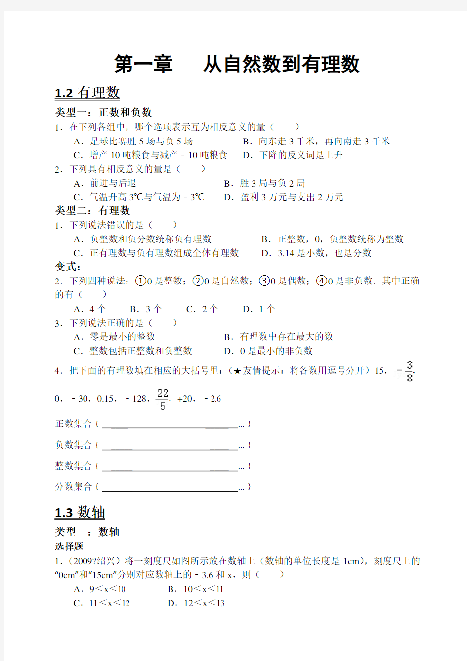 初一上册数学易错题及分析大全