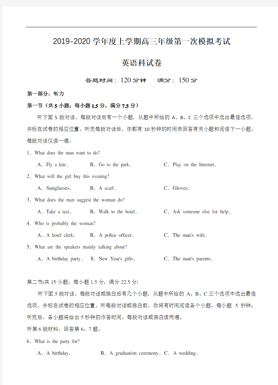 辽宁省沈阳市东北育才学校2020届高三上学期第一次模拟考试英语(含答案)