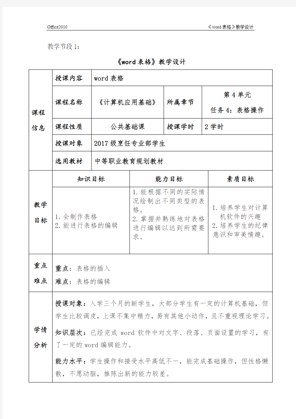 《word表格》教案设计