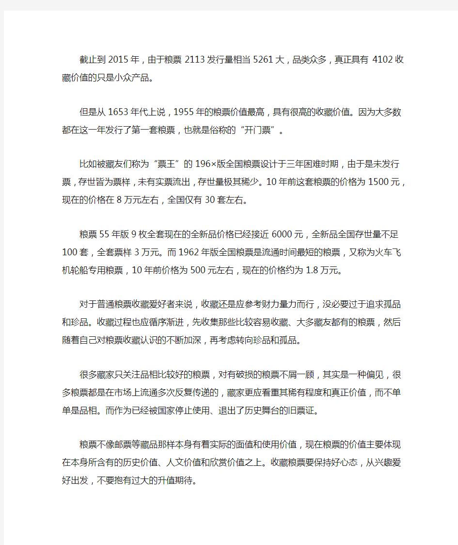 旧粮票回收价格表(最新)