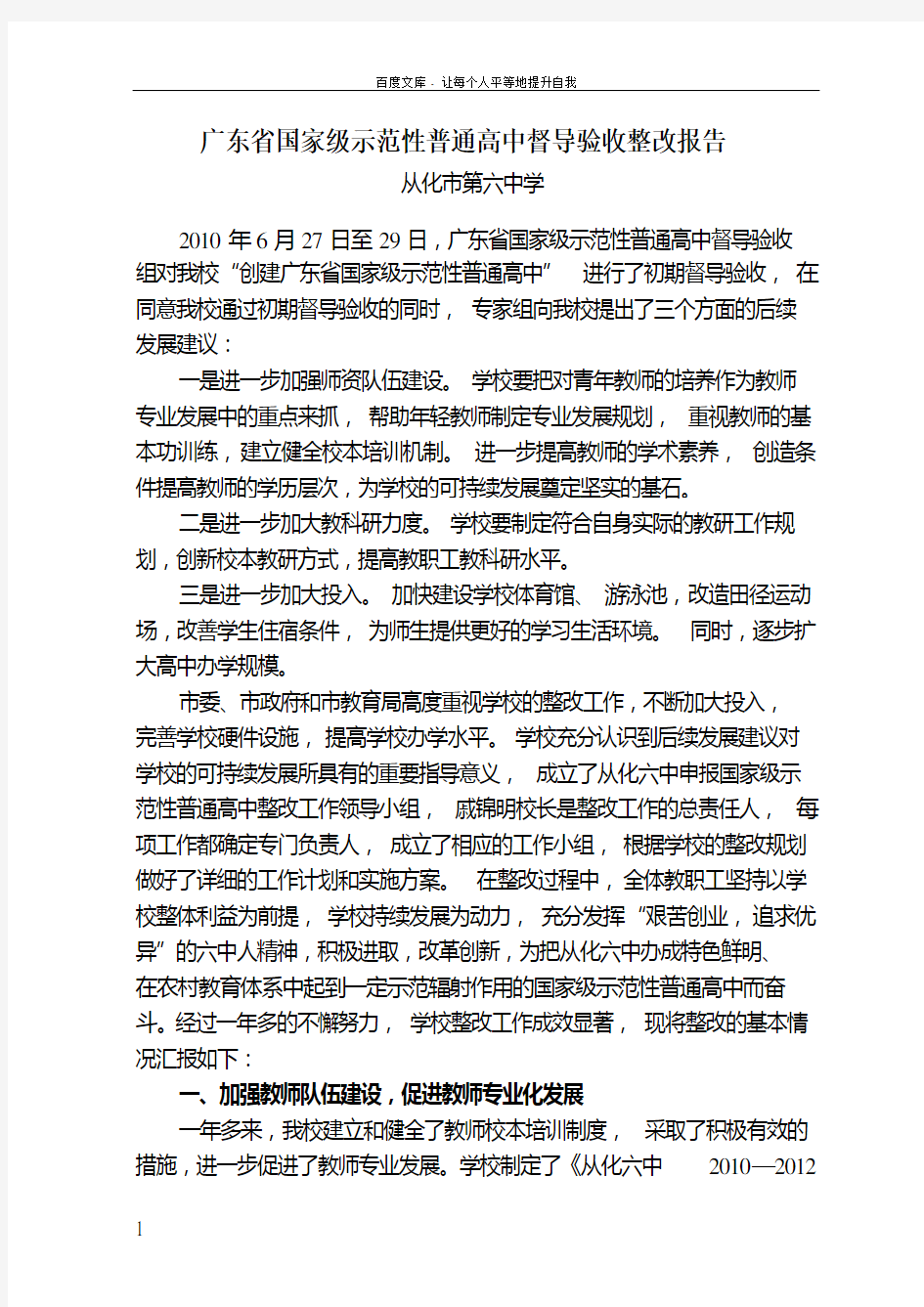 9广东省国家级示范性普通高中督导验收整改报告