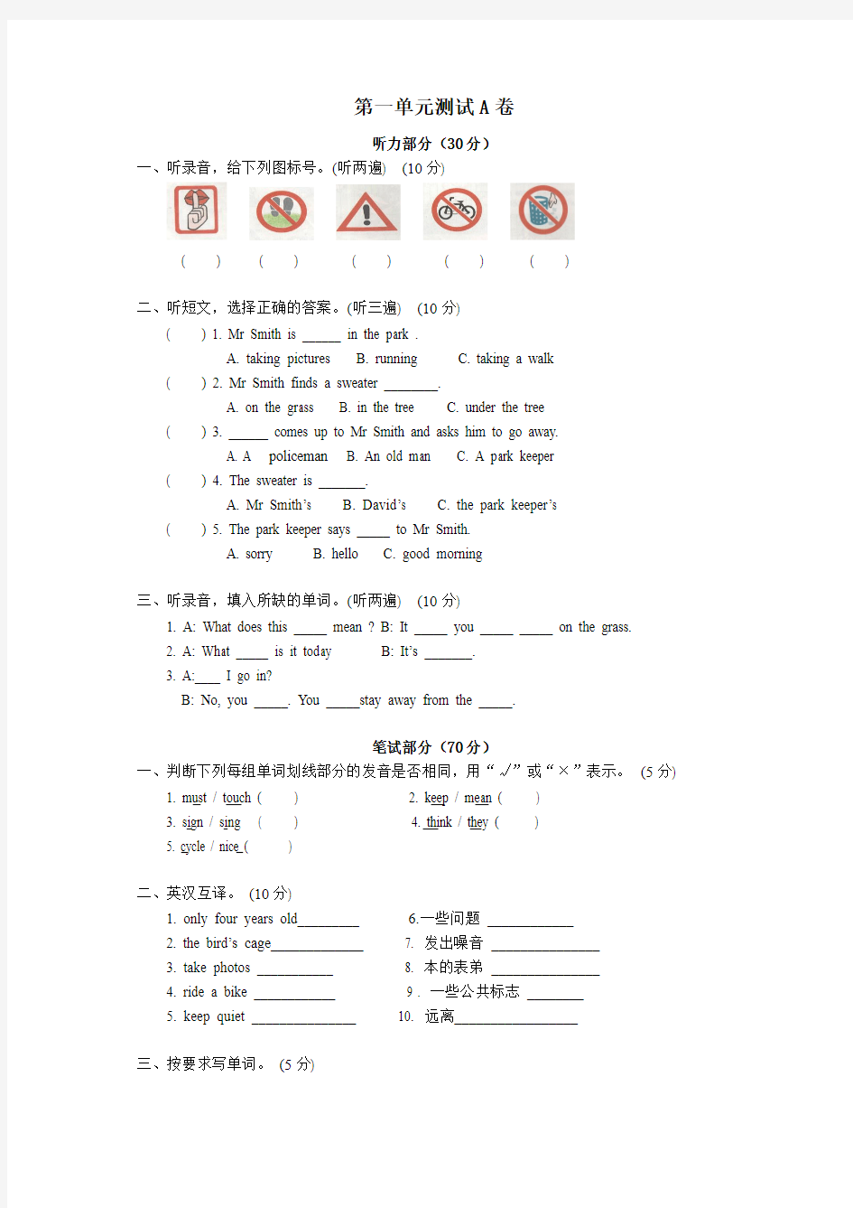 小学英语第一单元测试A卷