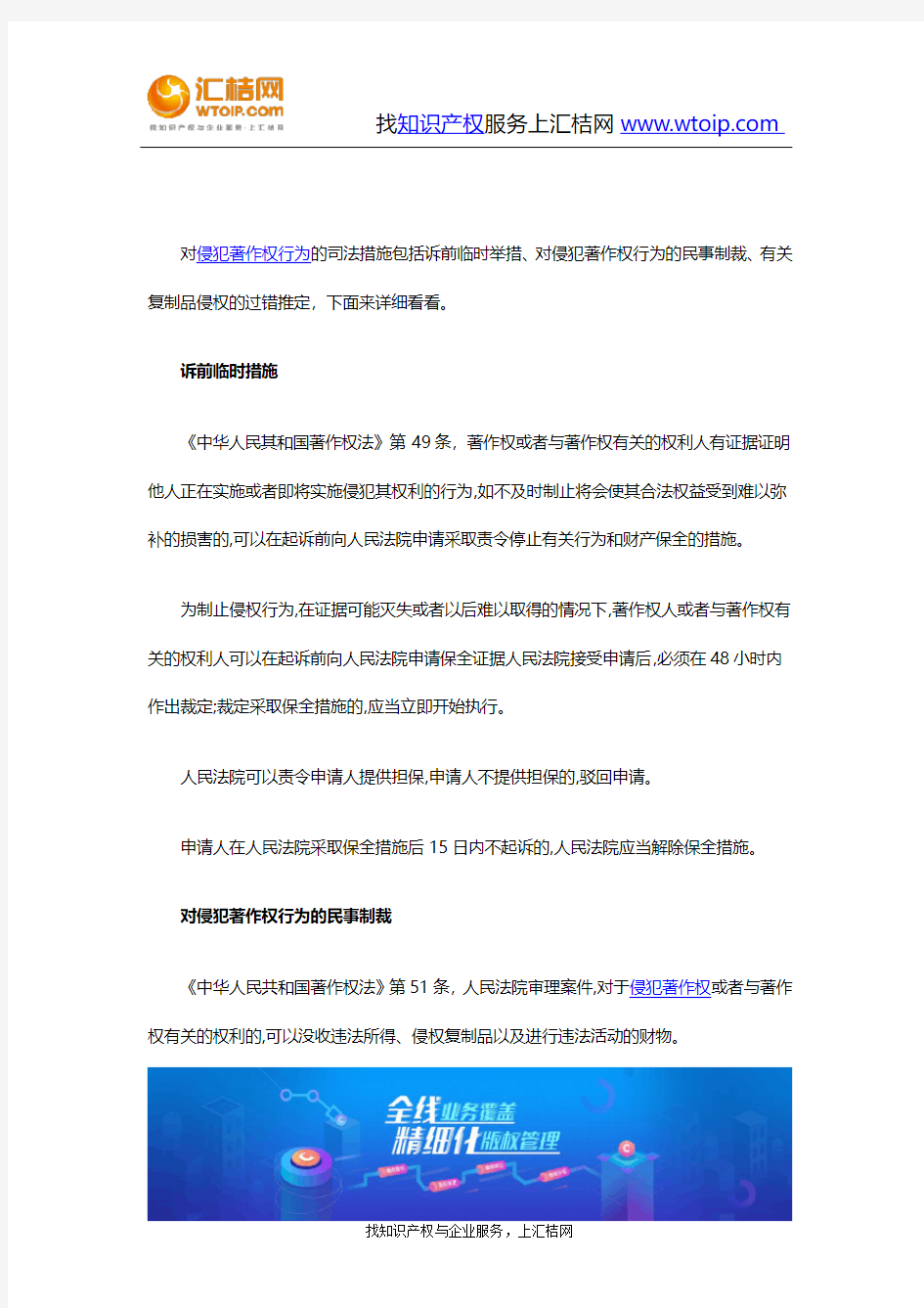 对侵犯著作权行为的司法措施