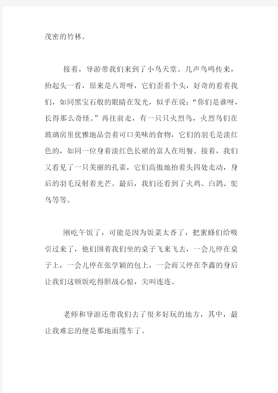 记一次有趣的春游活动作文五年级